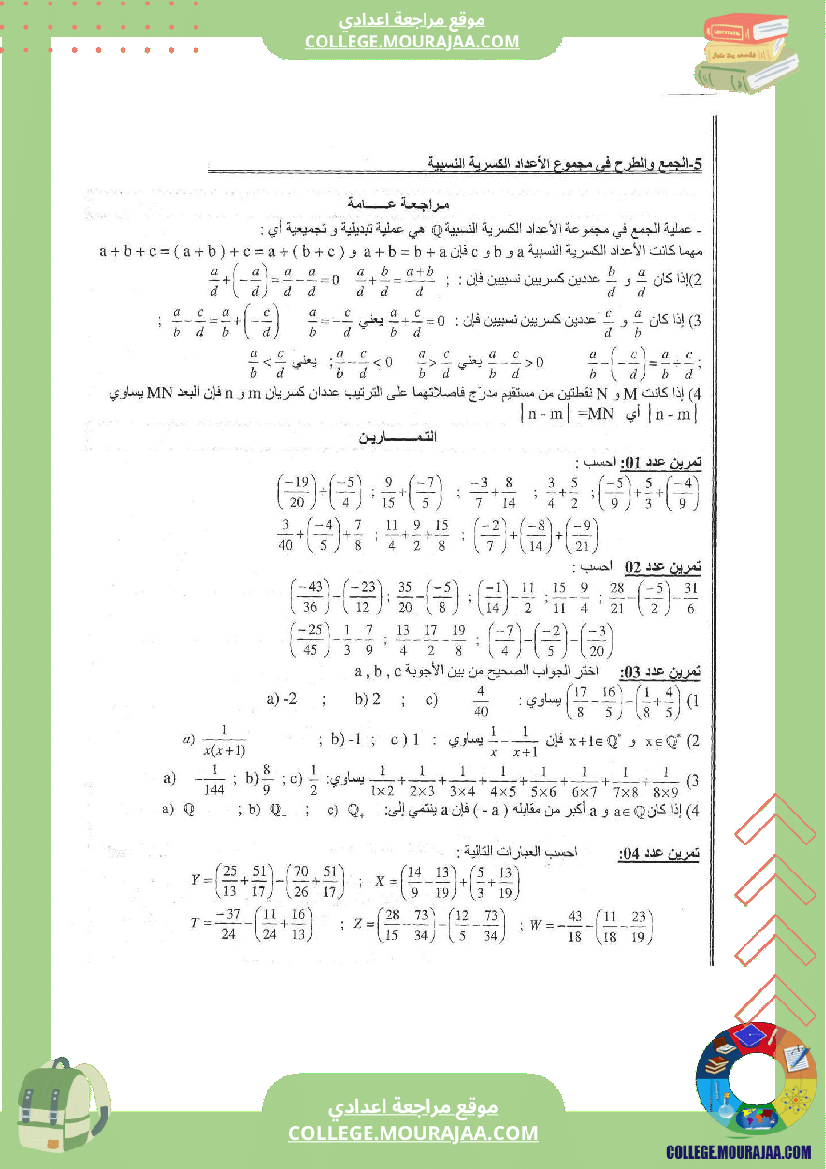 الجمع و الطرح في الاعداد الكسرية النسبية