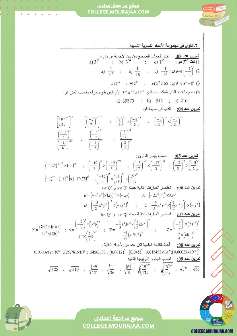 القوى في الأعداد الكسرية النسبية