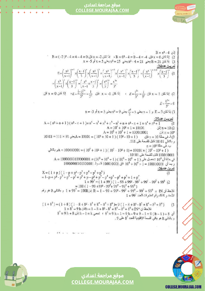 القوى في الأعداد الكسرية النسبية