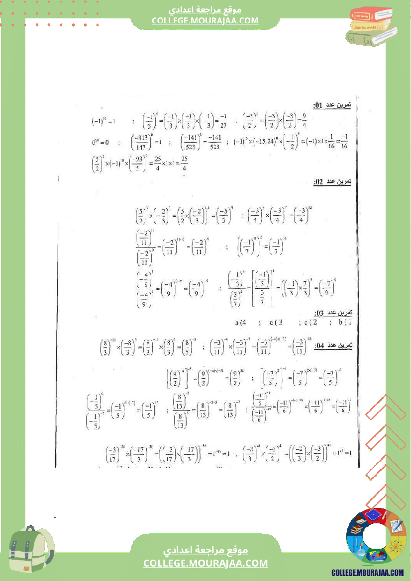 القوى في الأعداد الكسرية النسبية