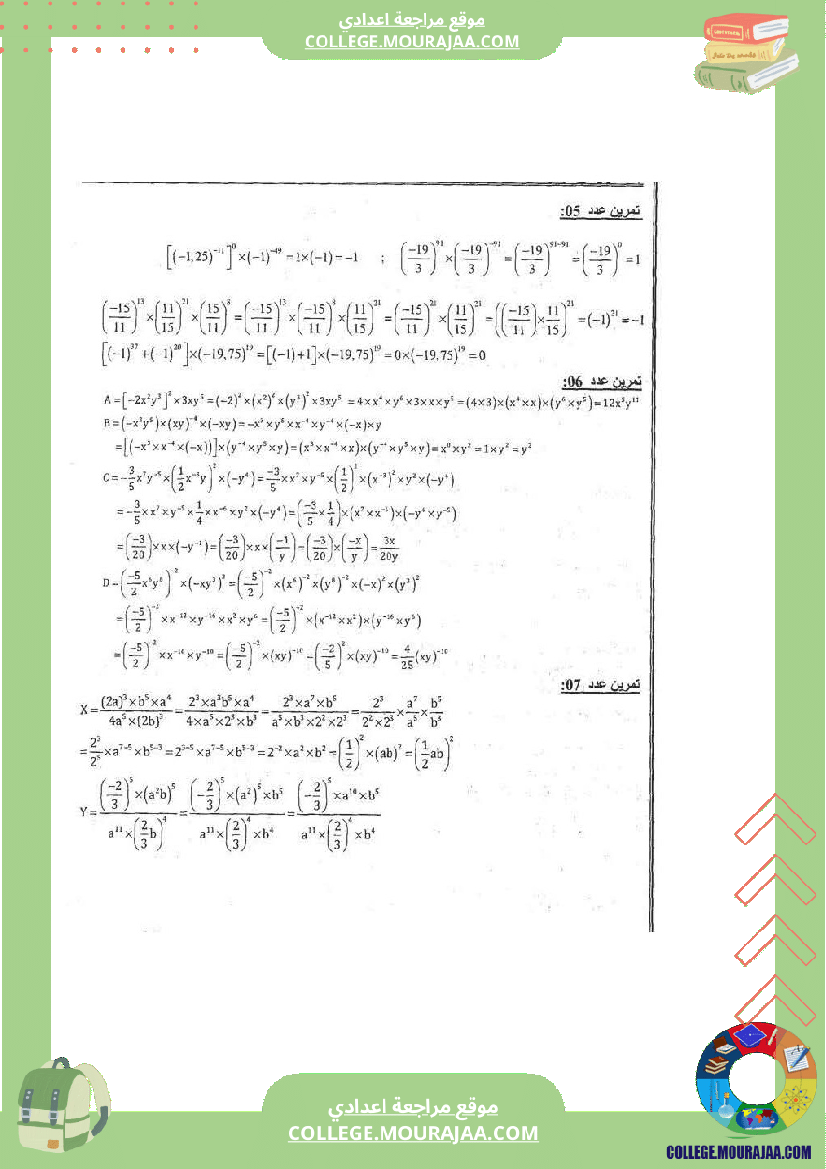 القوى في الأعداد الكسرية النسبية