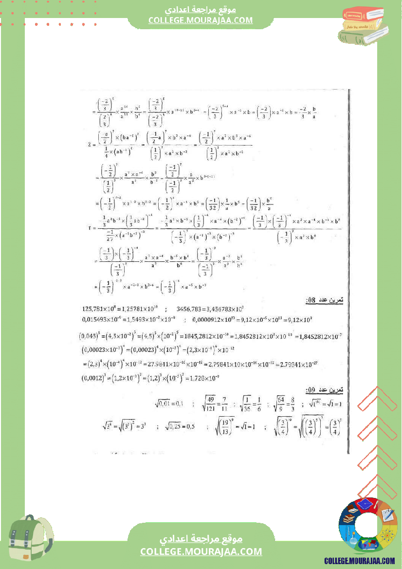 القوى في الأعداد الكسرية النسبية