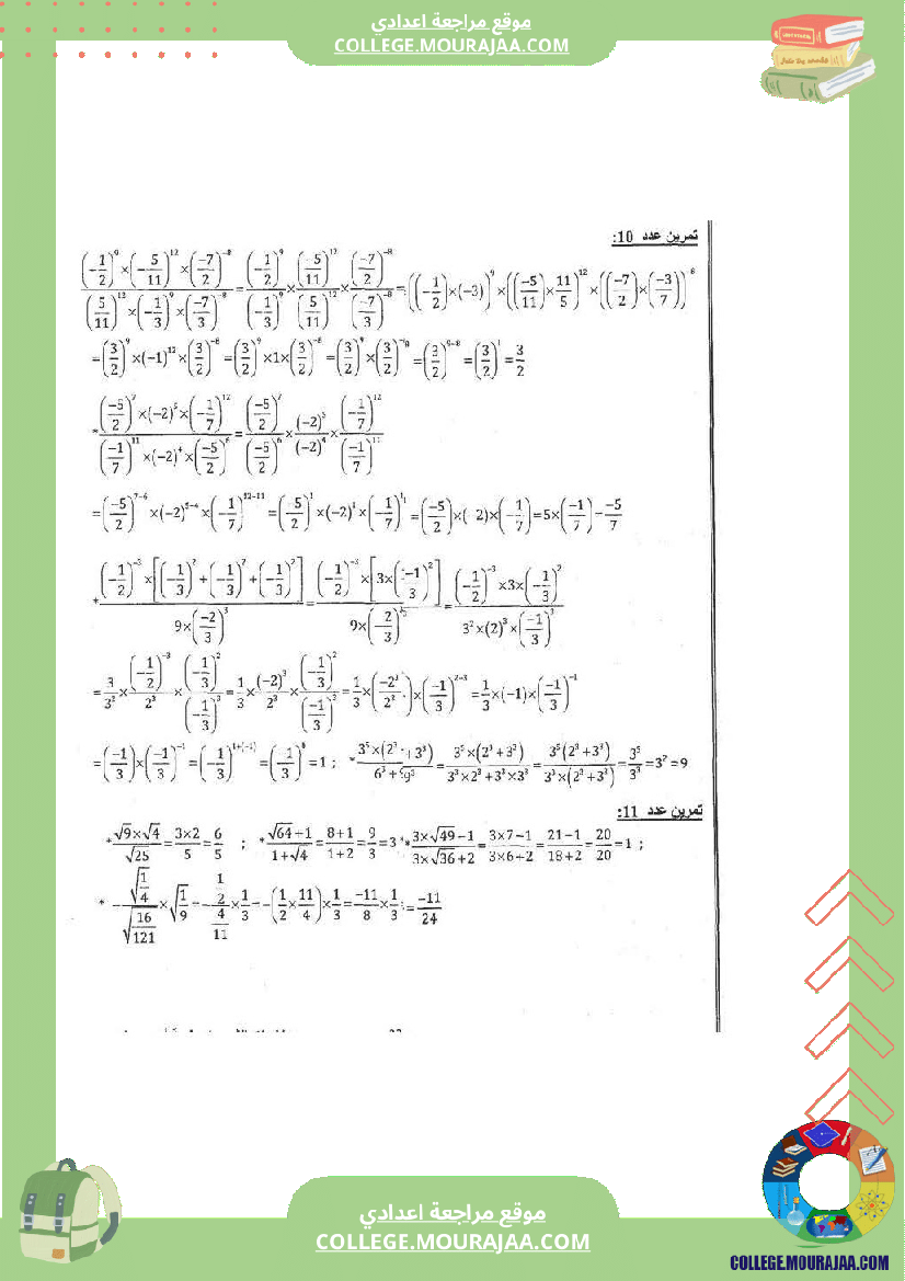 القوى في الأعداد الكسرية النسبية