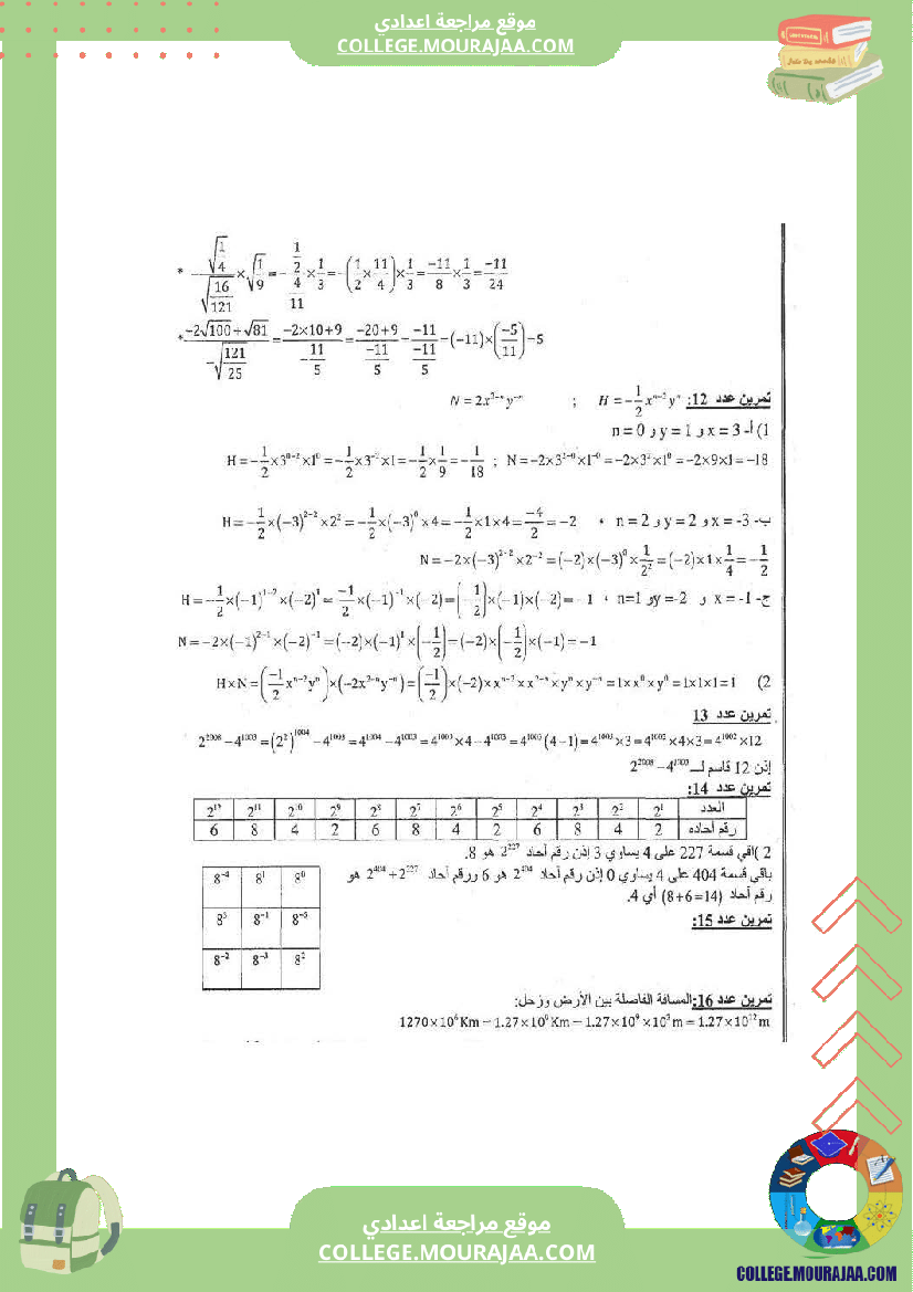 القوى في الأعداد الكسرية النسبية