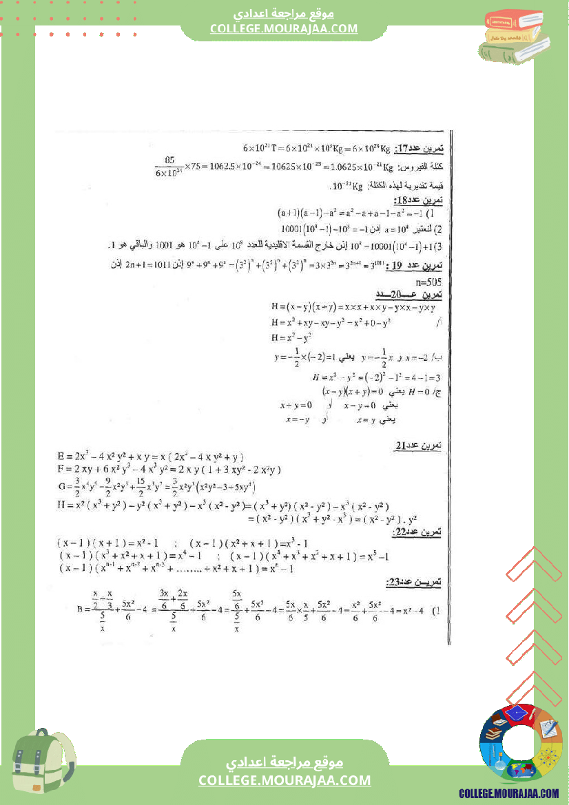 القوى في الأعداد الكسرية النسبية