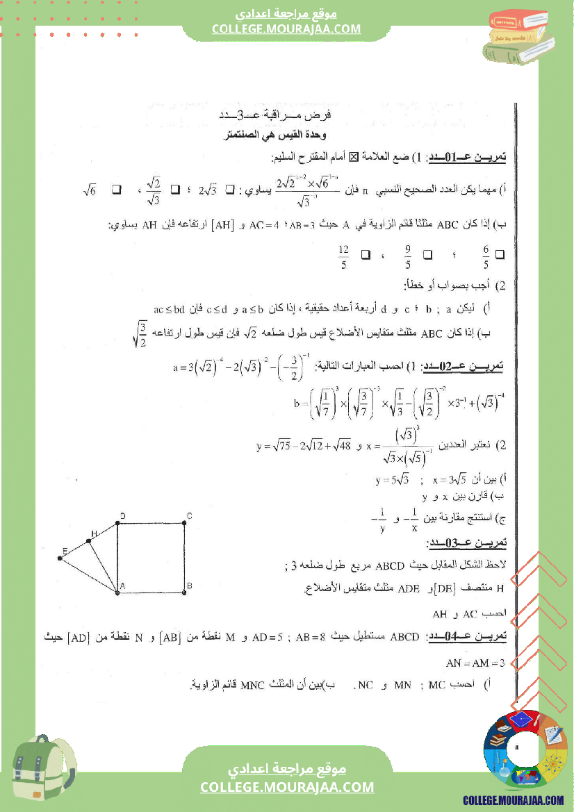 فرض_مراقبة_عدد_3_رياضيات_سنة_التاسعة_مع_الاصلاح