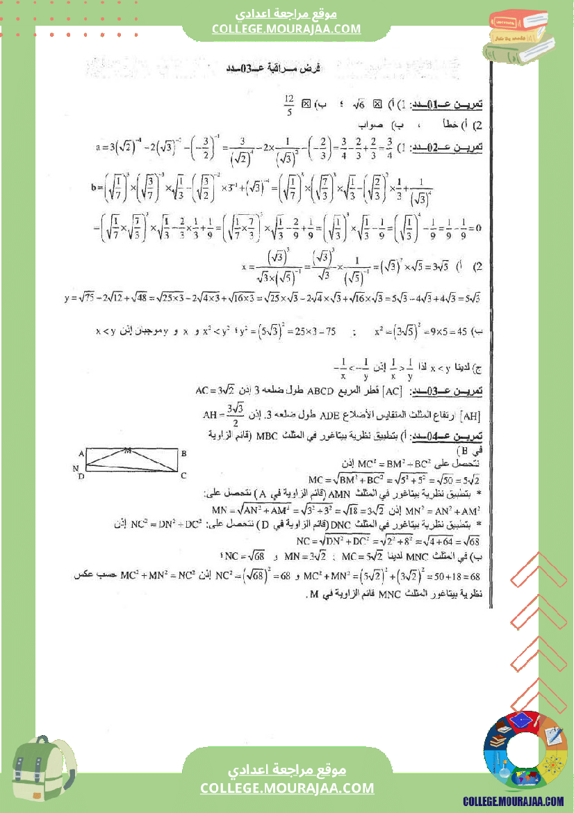 فرض_مراقبة_عدد_3_رياضيات_سنة_التاسعة_مع_الاصلاح