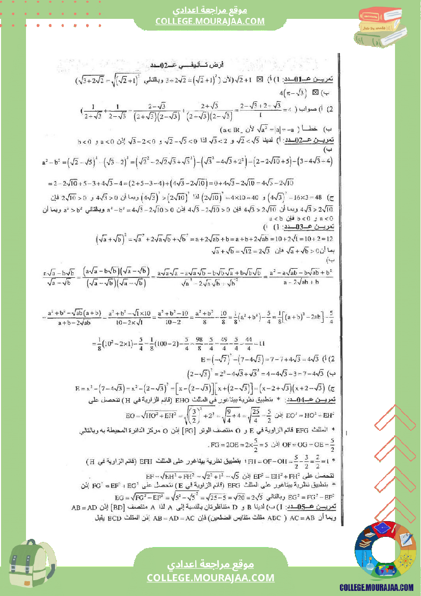 فرض_تاليفي_عدد_2_رياضيات_سنة_التاسعة_مع_الاصلاح