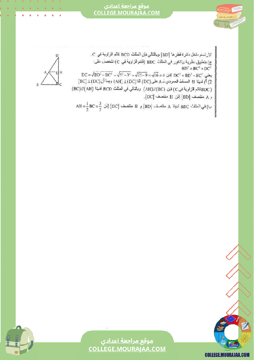 فرض_تاليفي_عدد_2_رياضيات_سنة_التاسعة_مع_الاصلاح