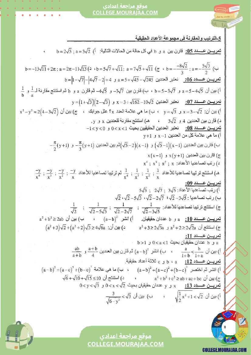 الترتيب_و_المقارنة_في_الأعداد_الحقيقية