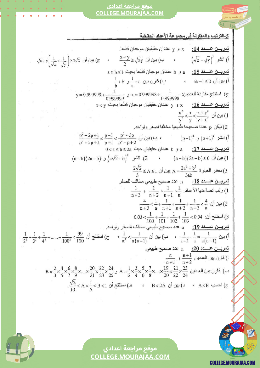 الترتيب_و_المقارنة_في_الأعداد_الحقيقية
