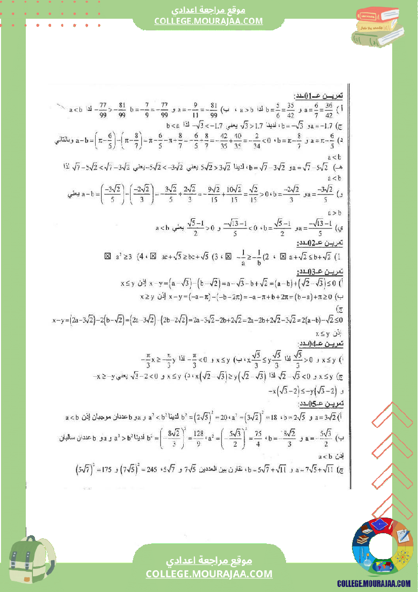 الترتيب_و_المقارنة_في_الأعداد_الحقيقية