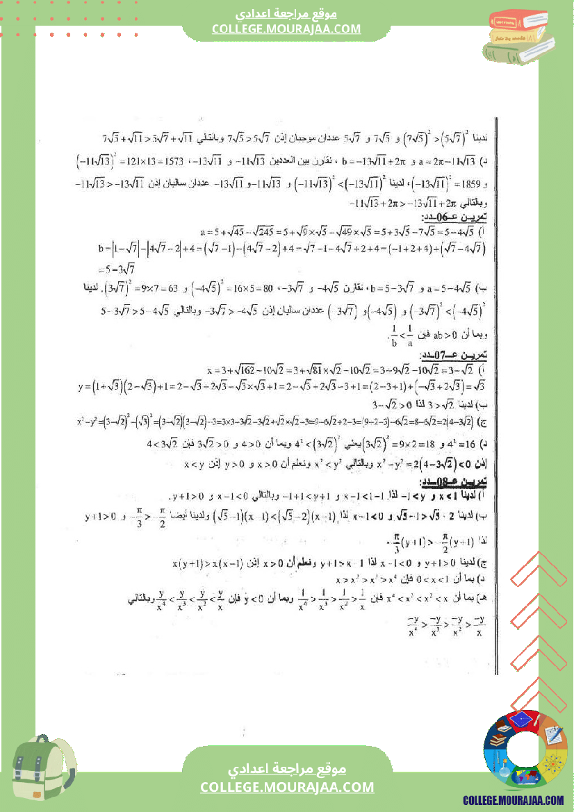 الترتيب_و_المقارنة_في_الأعداد_الحقيقية