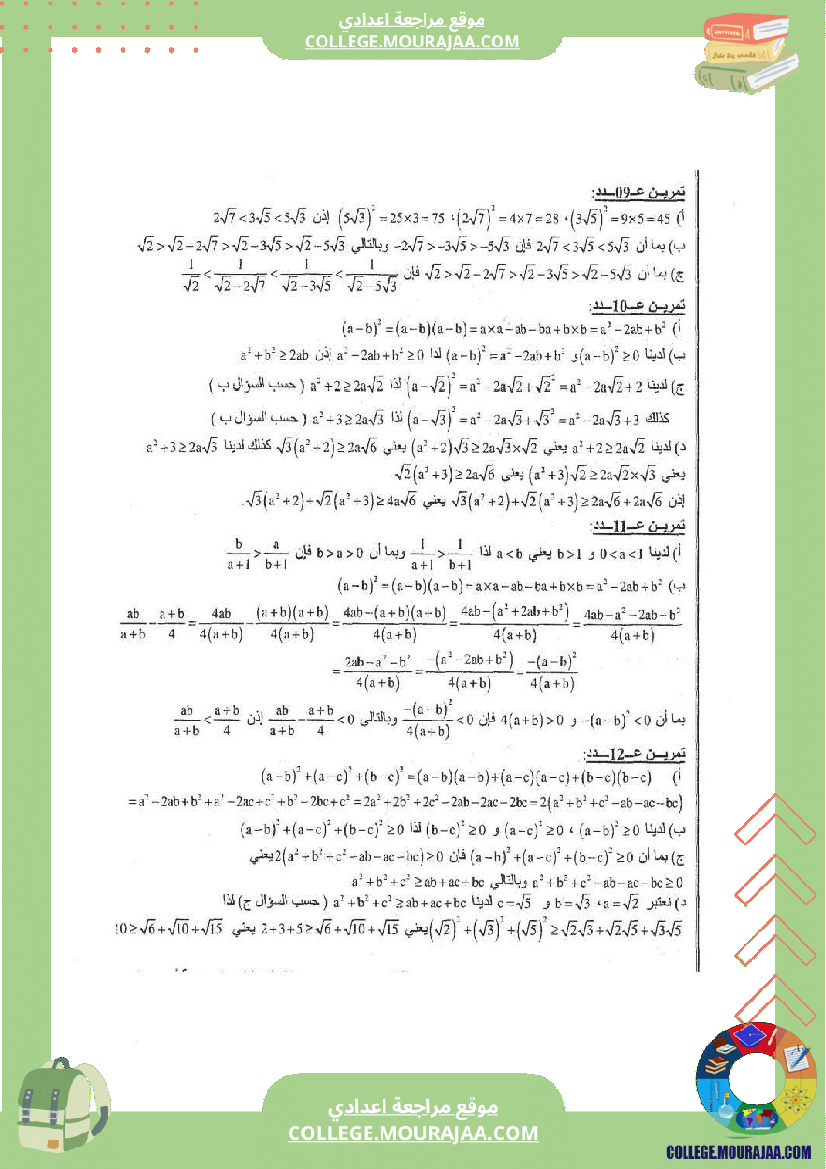 الترتيب_و_المقارنة_في_الأعداد_الحقيقية
