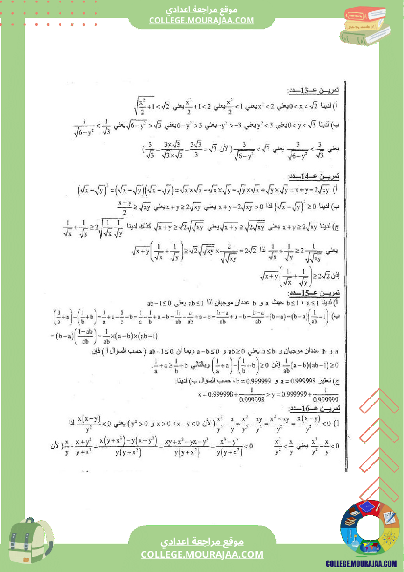 الترتيب_و_المقارنة_في_الأعداد_الحقيقية