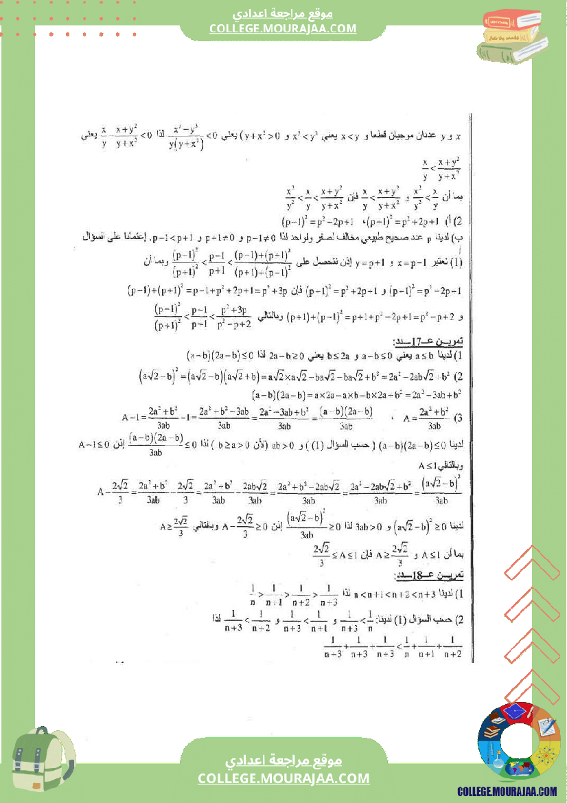 الترتيب_و_المقارنة_في_الأعداد_الحقيقية
