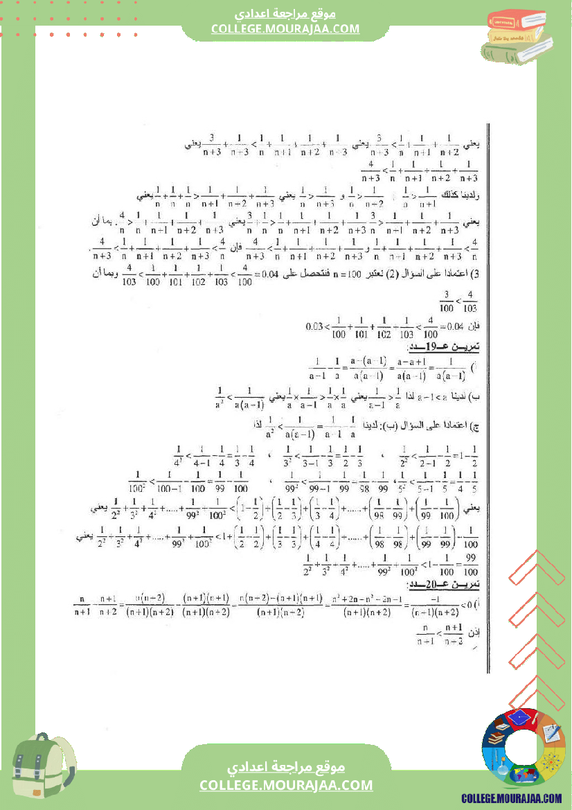 الترتيب_و_المقارنة_في_الأعداد_الحقيقية