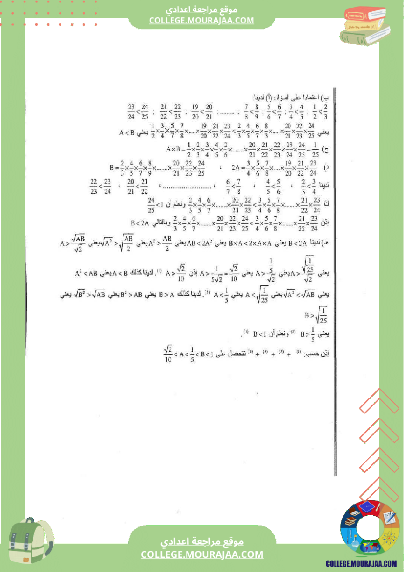 الترتيب_و_المقارنة_في_الأعداد_الحقيقية