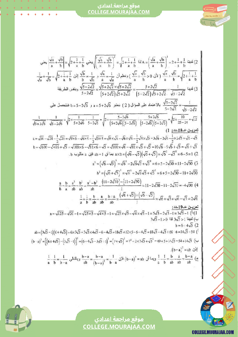 الجذاءات_المعتبرة_و_العبارات_الجبرية