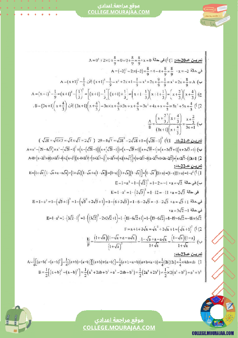 الجذاءات_المعتبرة_و_العبارات_الجبرية