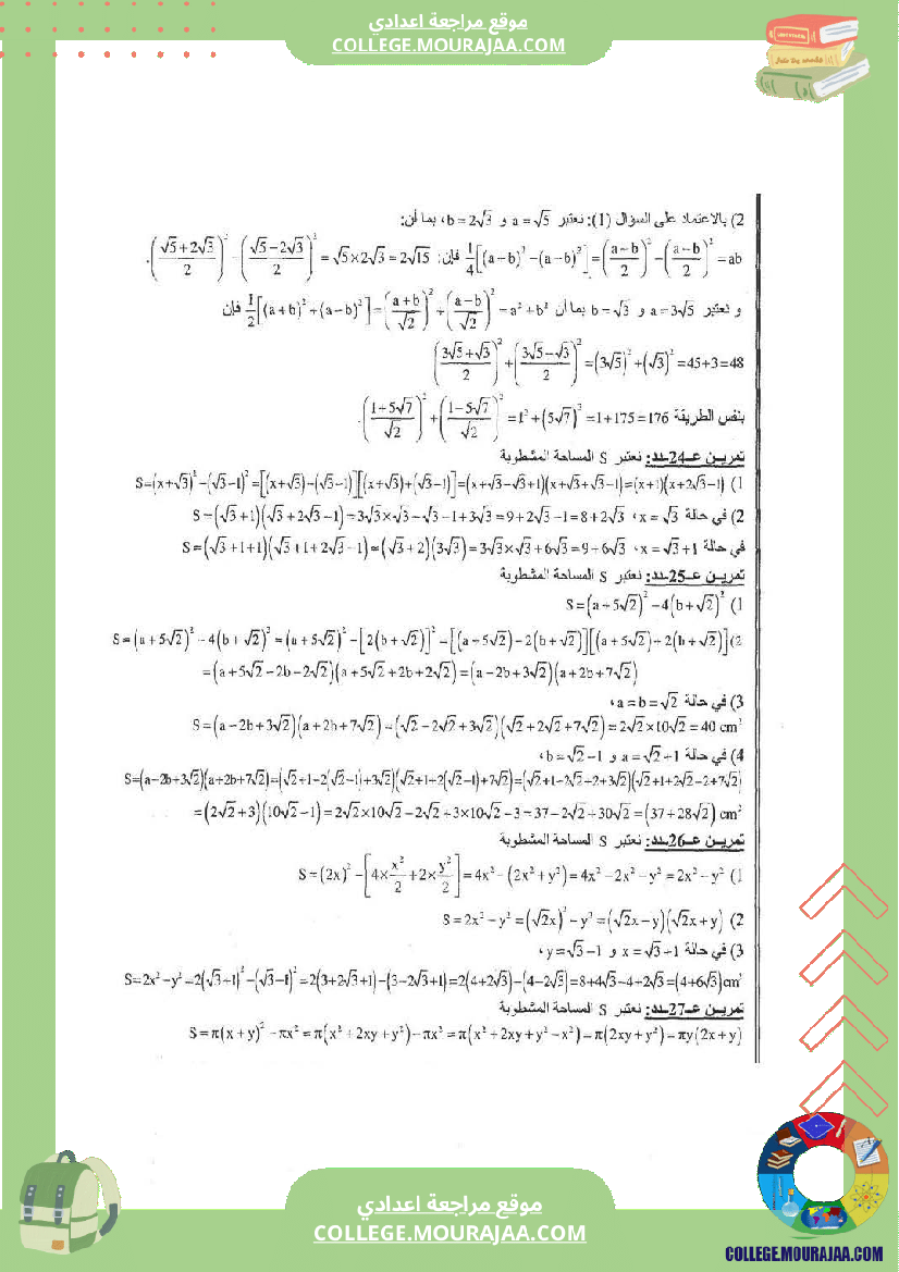 الجذاءات_المعتبرة_و_العبارات_الجبرية