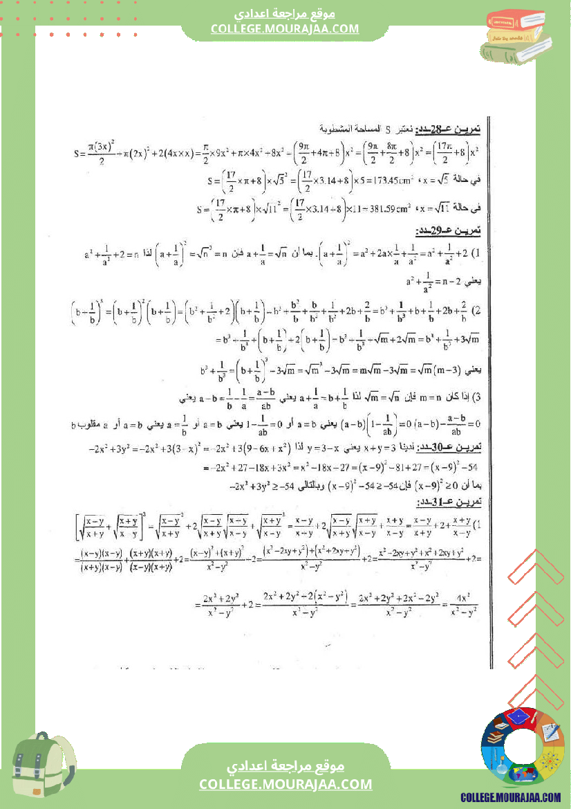 الجذاءات_المعتبرة_و_العبارات_الجبرية