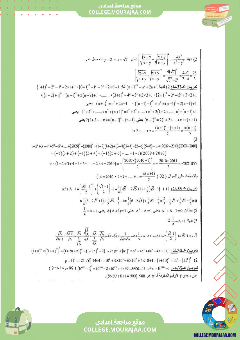 الجذاءات_المعتبرة_و_العبارات_الجبرية