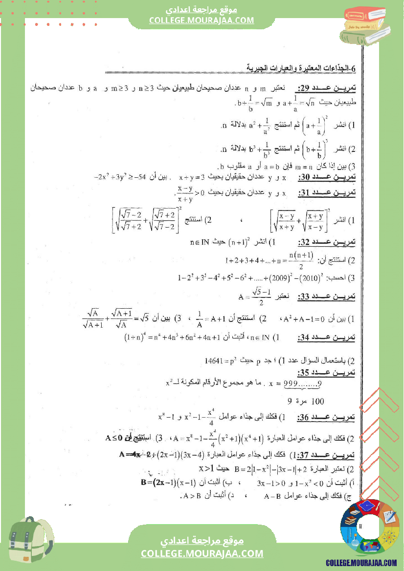 الجذاءات_المعتبرة_و_العبارات_الجبرية