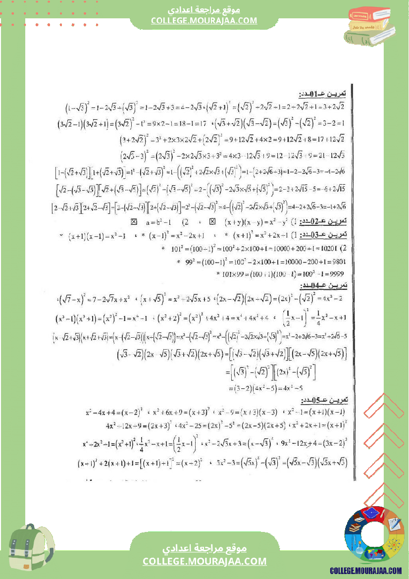 الجذاءات_المعتبرة_و_العبارات_الجبرية