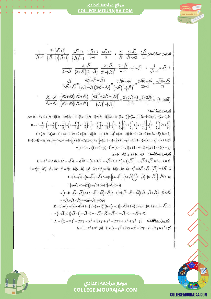 الجذاءات_المعتبرة_و_العبارات_الجبرية