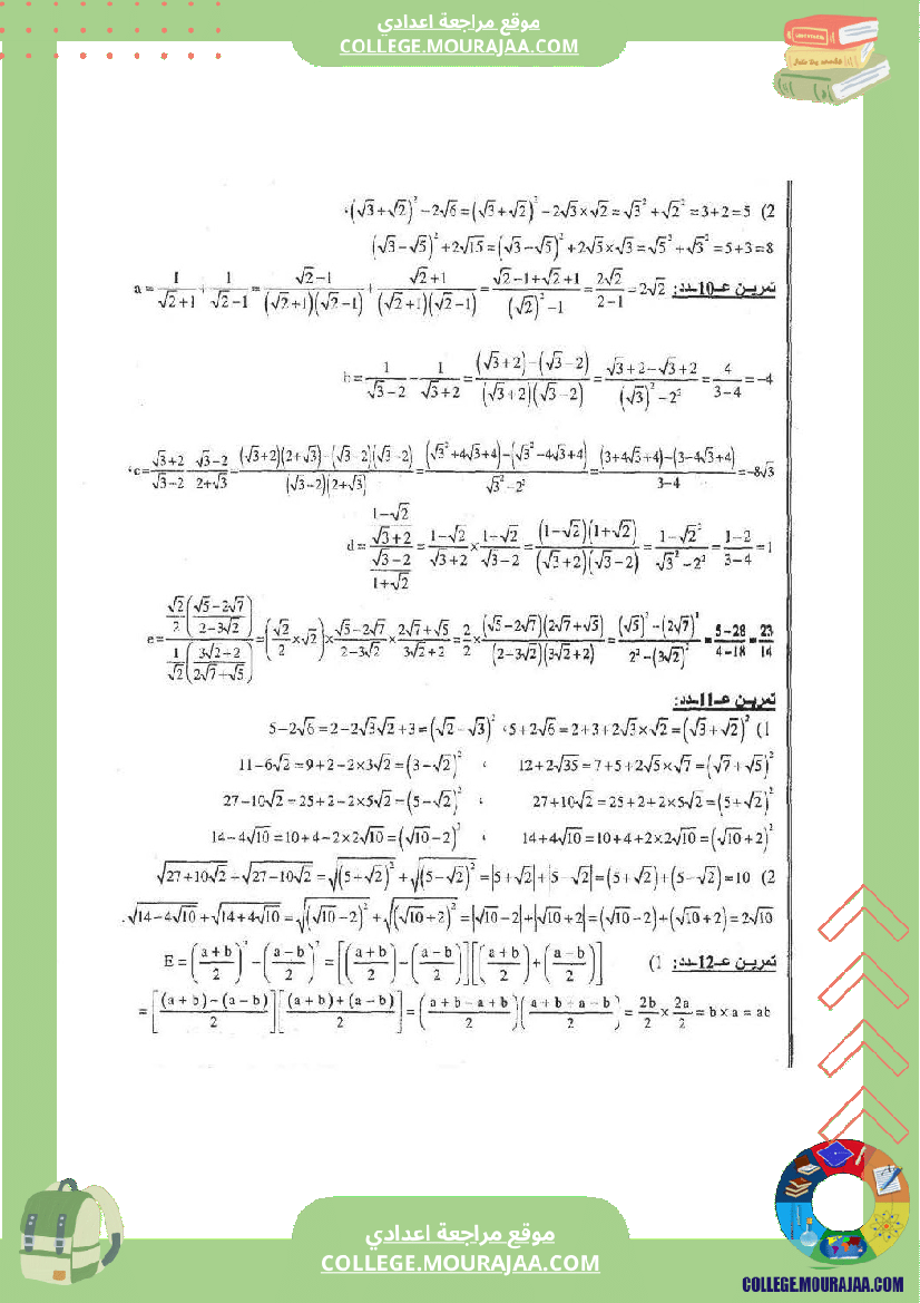 الجذاءات_المعتبرة_و_العبارات_الجبرية