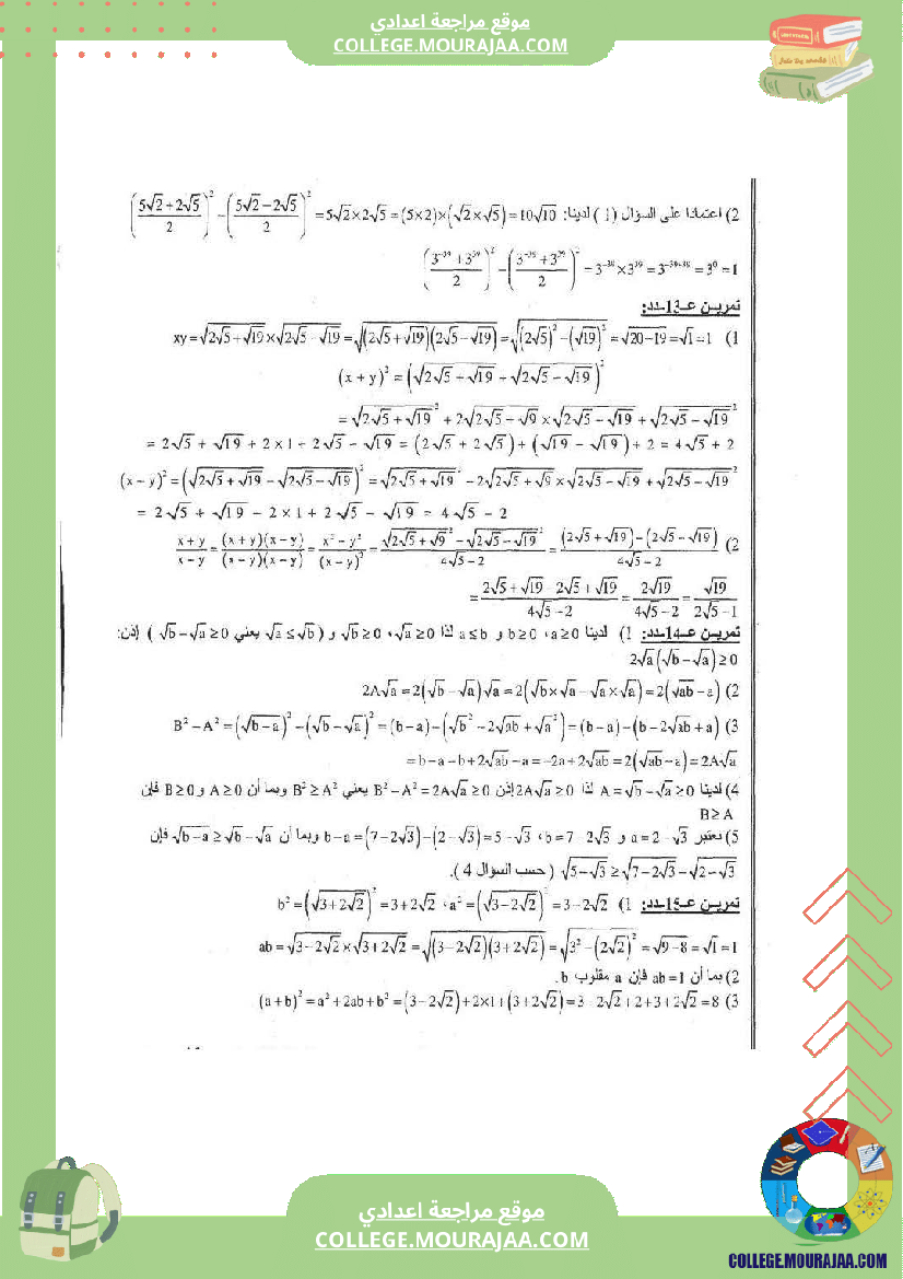 الجذاءات_المعتبرة_و_العبارات_الجبرية