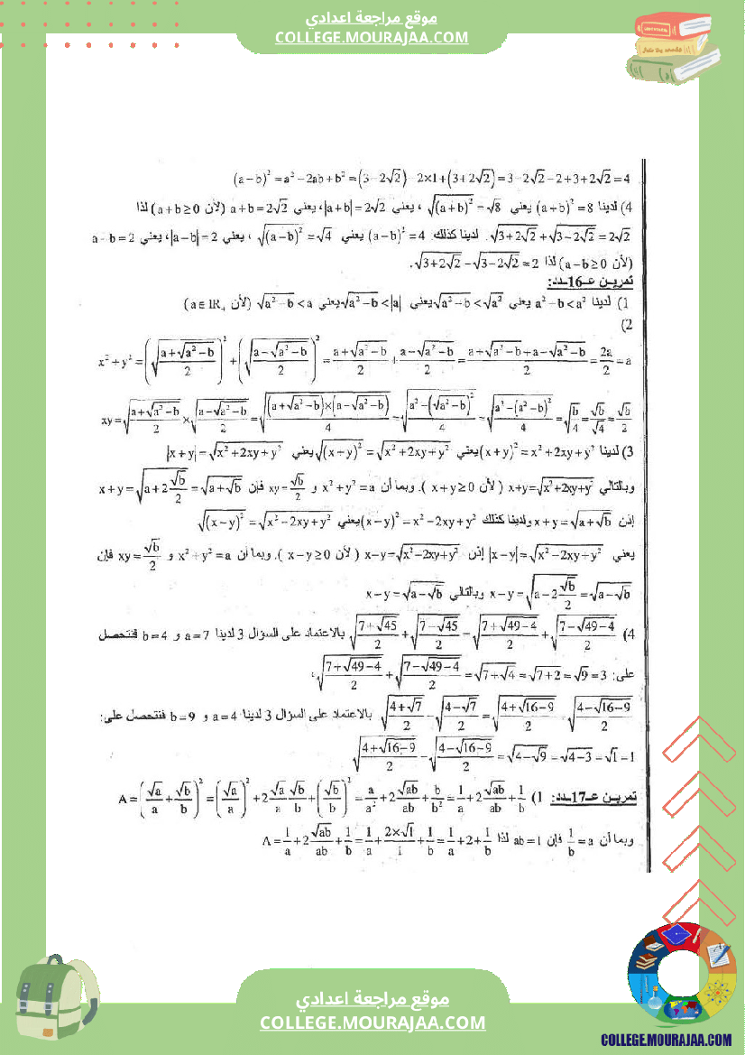 الجذاءات_المعتبرة_و_العبارات_الجبرية