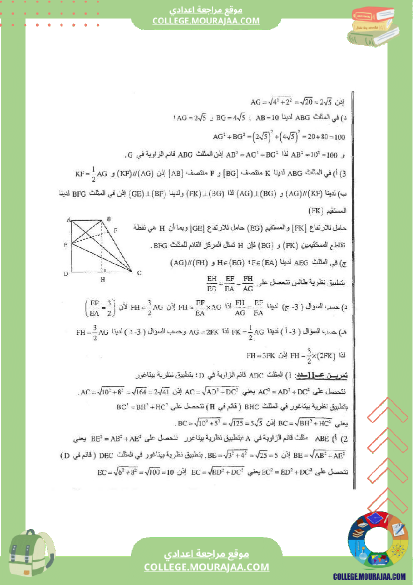 العلاقات_القياسية_في_المثلث_القائم