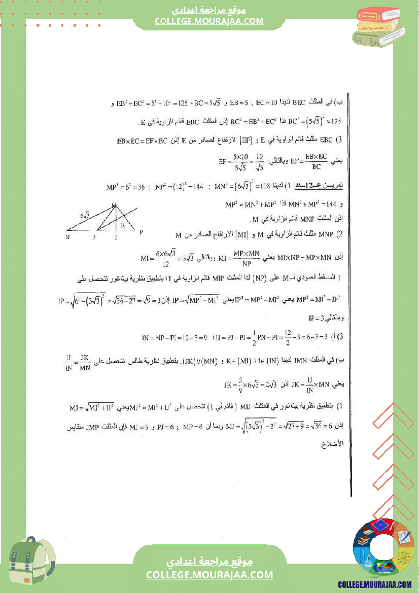 العلاقات_القياسية_في_المثلث_القائم