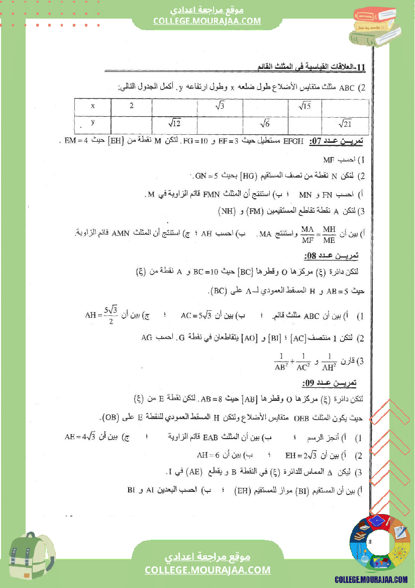 العلاقات_القياسية_في_المثلث_القائم