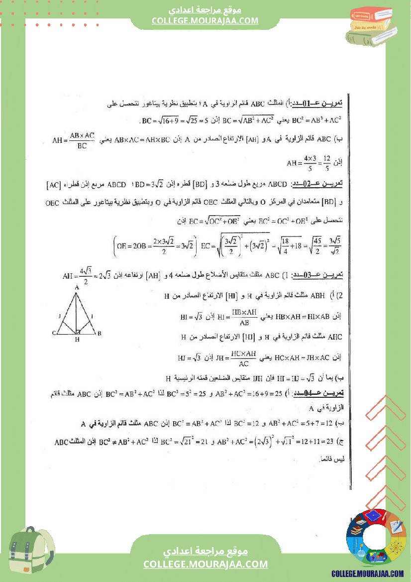 العلاقات_القياسية_في_المثلث_القائم