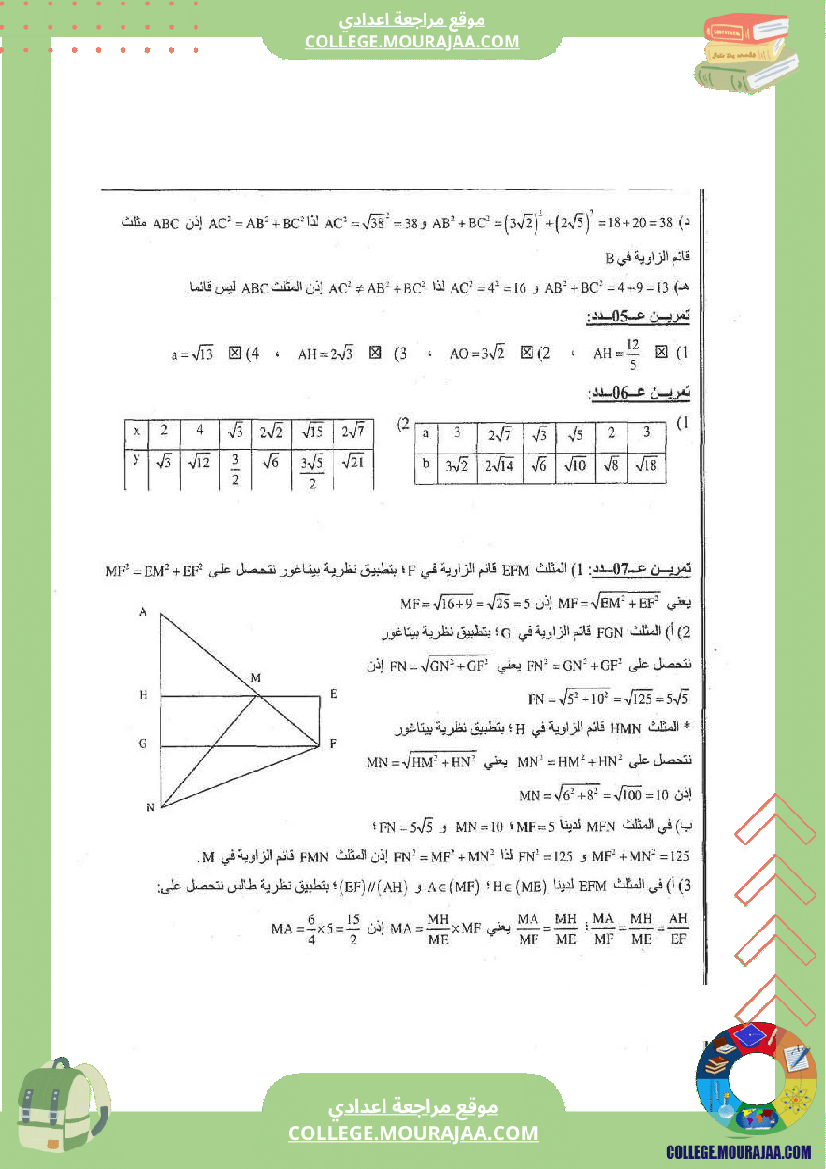 العلاقات_القياسية_في_المثلث_القائم