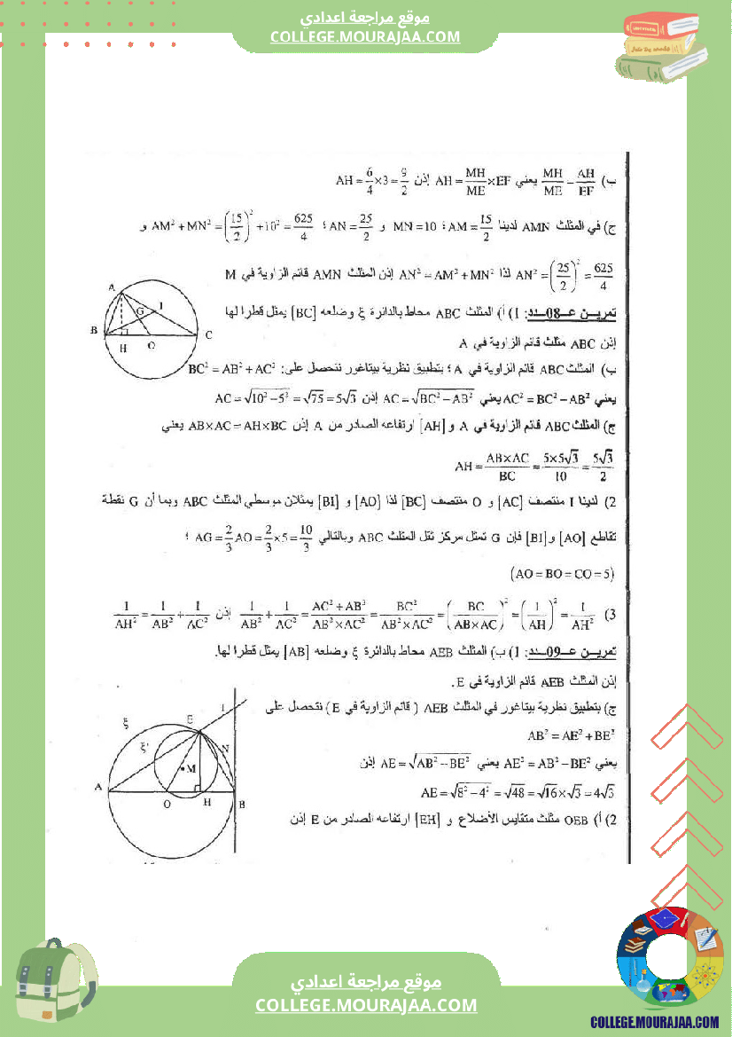 العلاقات_القياسية_في_المثلث_القائم