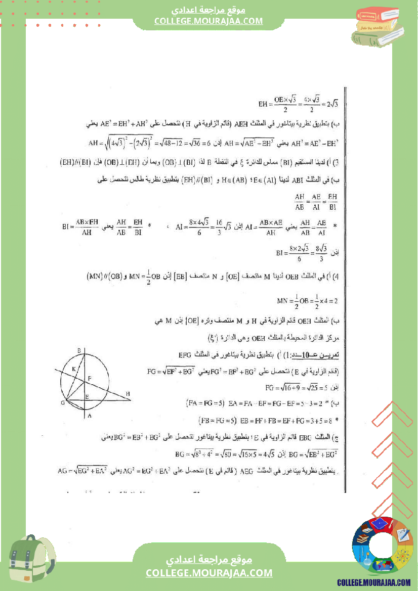 العلاقات_القياسية_في_المثلث_القائم