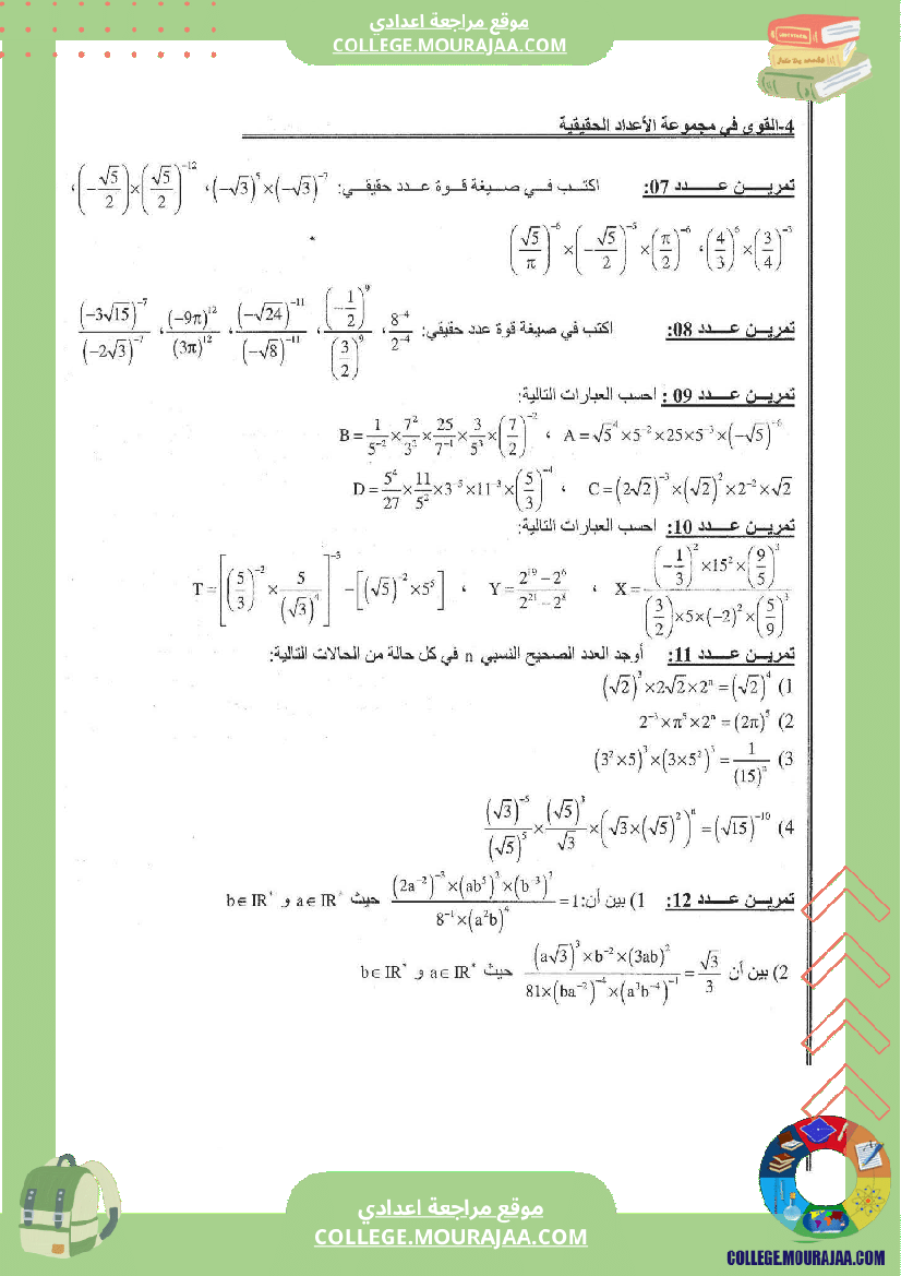 القوى_في_مجموعة_الأعداد_الحقيقية