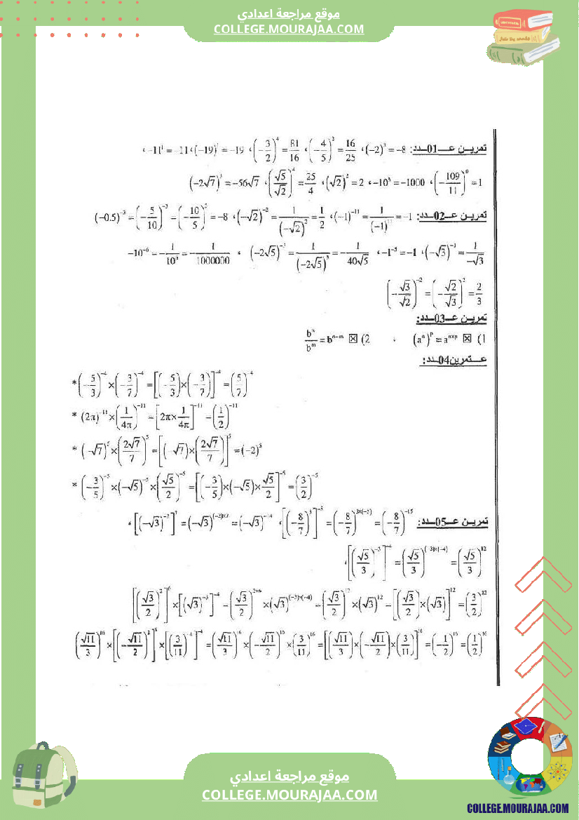 القوى_في_مجموعة_الأعداد_الحقيقية