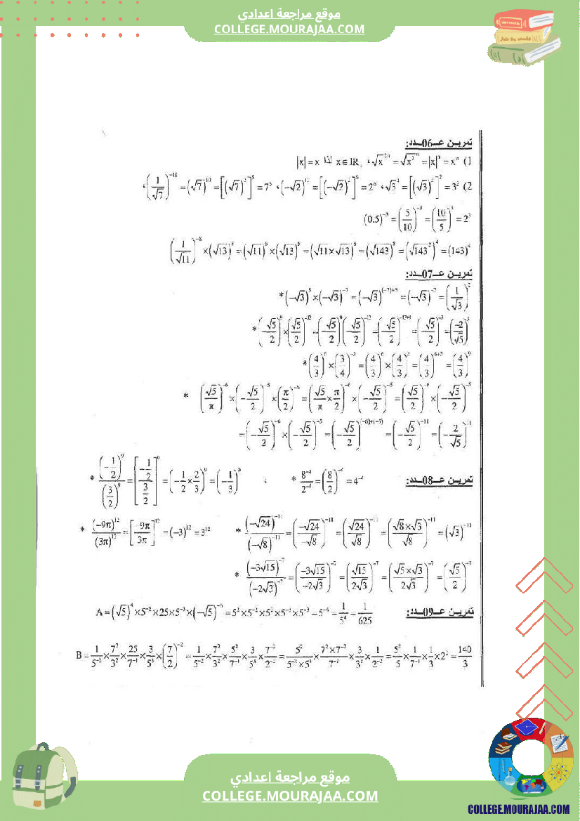 القوى_في_مجموعة_الأعداد_الحقيقية