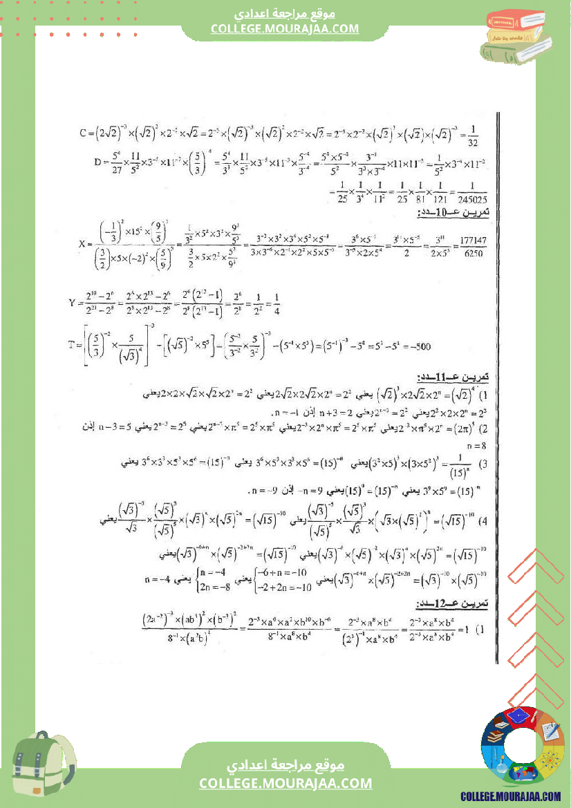 القوى_في_مجموعة_الأعداد_الحقيقية
