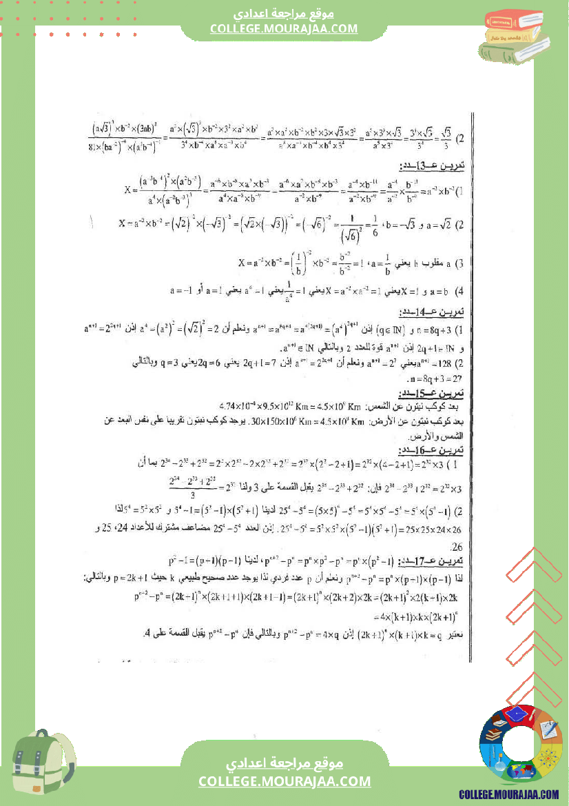 القوى_في_مجموعة_الأعداد_الحقيقية