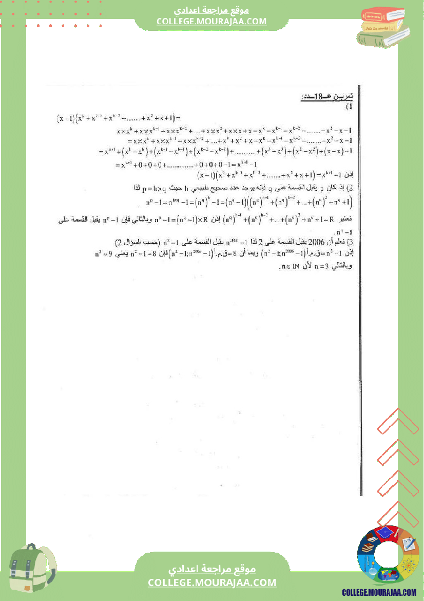 القوى_في_مجموعة_الأعداد_الحقيقية