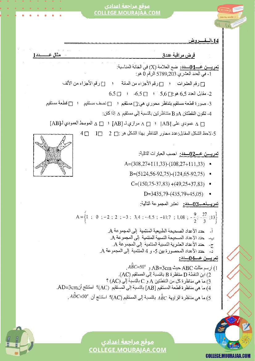 فرض_مراقبة_عدد3_رياضيات_سنة_السابعة_مع_الاصلاح