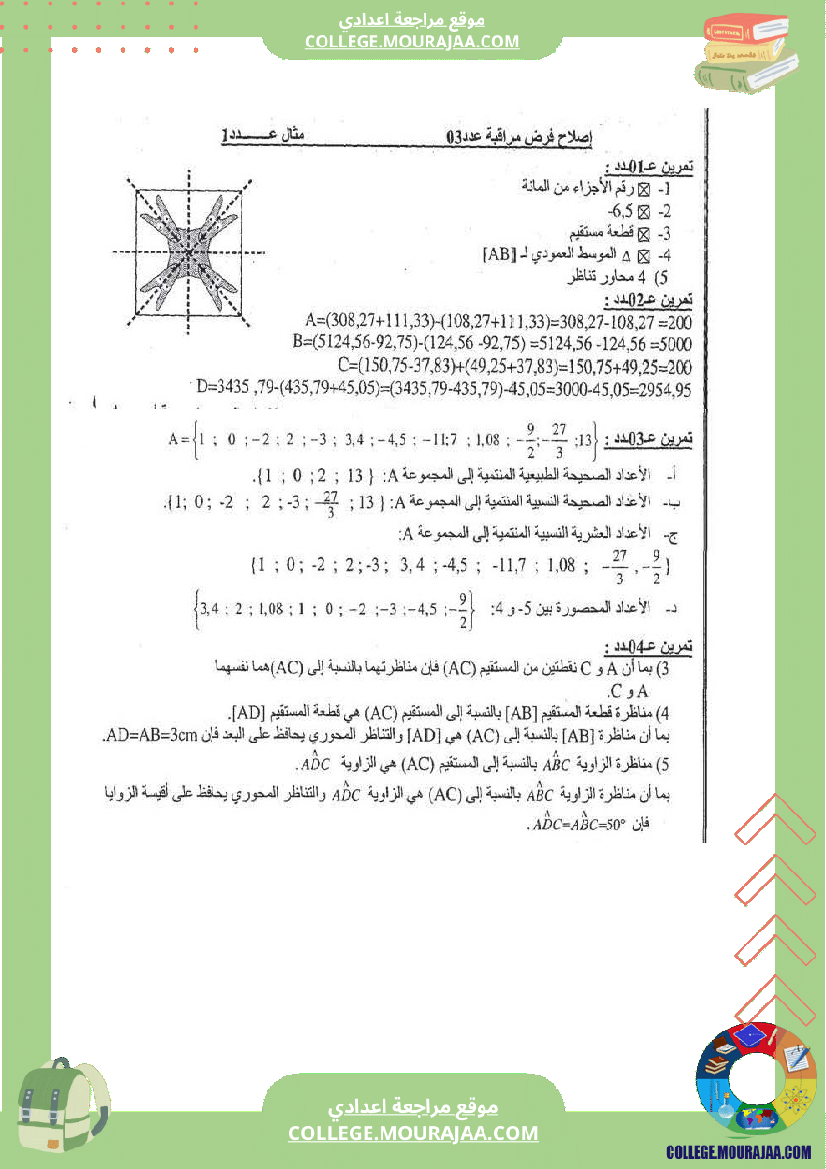 فرض_مراقبة_عدد3_رياضيات_سنة_السابعة_مع_الاصلاح