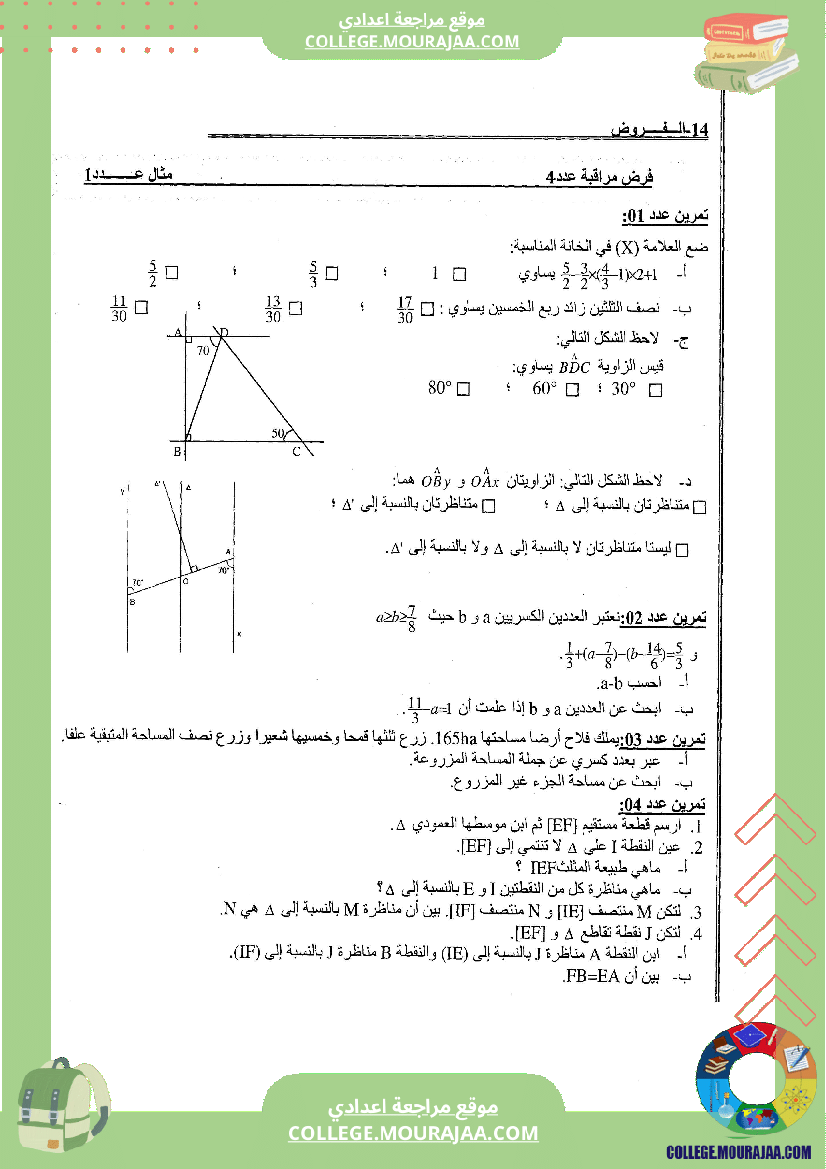 فرض_مراقبة_عدد4_رياضيات_سنة_السابعة_مع_الاصلاح