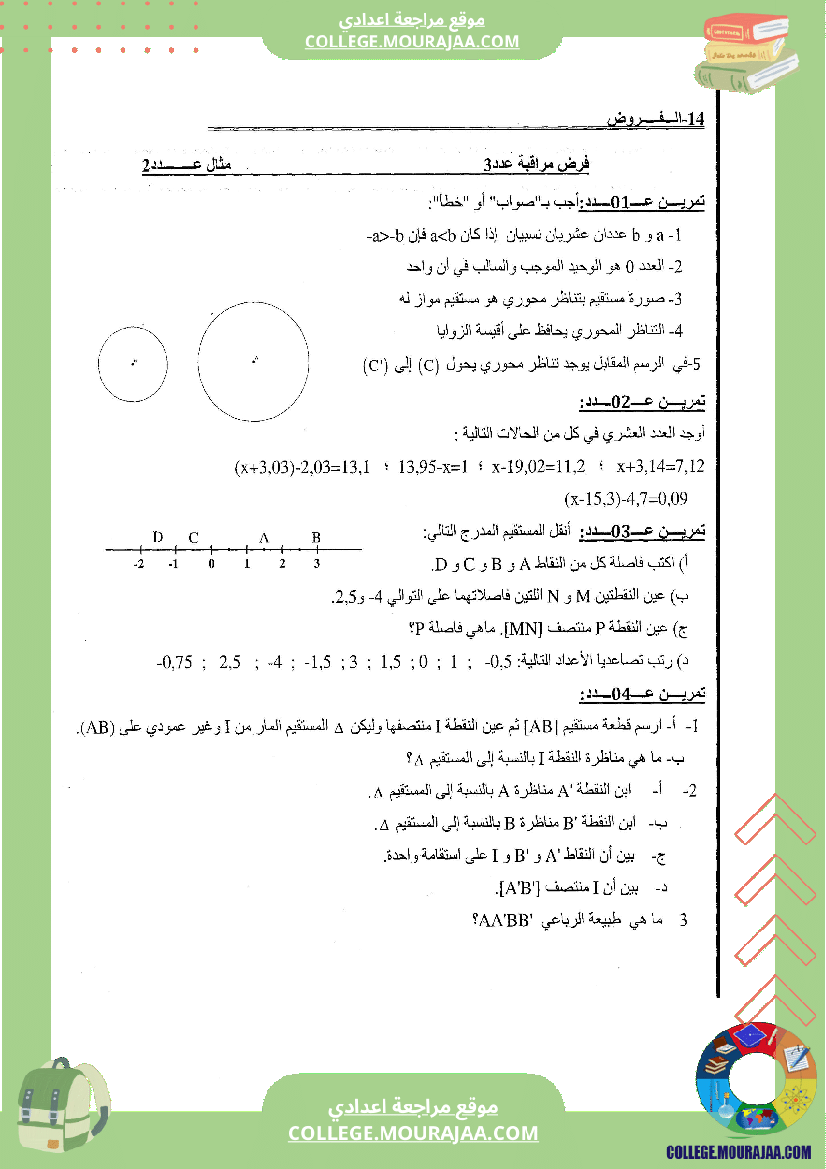 فرض_مراقبة_عدد_3_رياضيات_سنة_السابعة_مع_الاصلاح